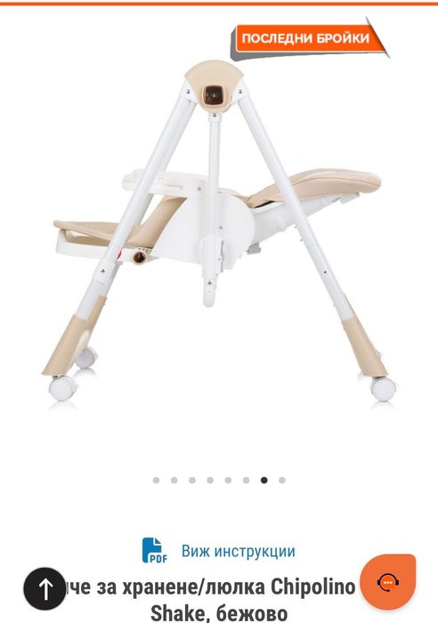 Столче за хранене/люлка Chipolino - Milk Shake, бежово