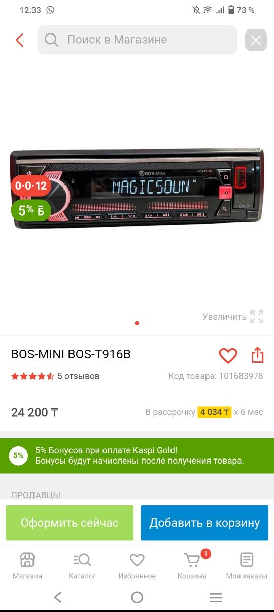 Продам сабвуфер и магнитолу Bos-Mini