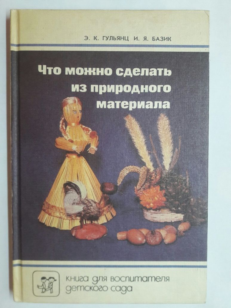 Подарок.Что можно сделать из природного материала. Для родителей.