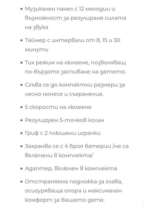 Бебешка електрическа люлка