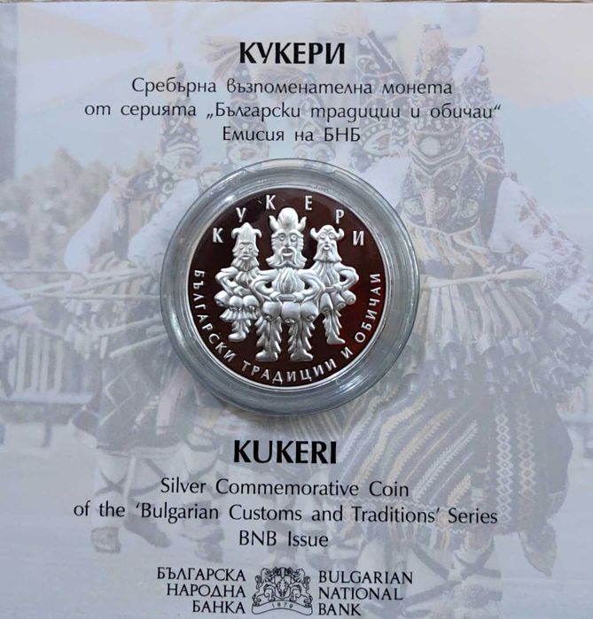 10 лева 2020 година Кукери