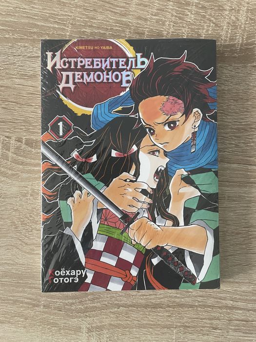 Манга Клинок, рассекающий демонов