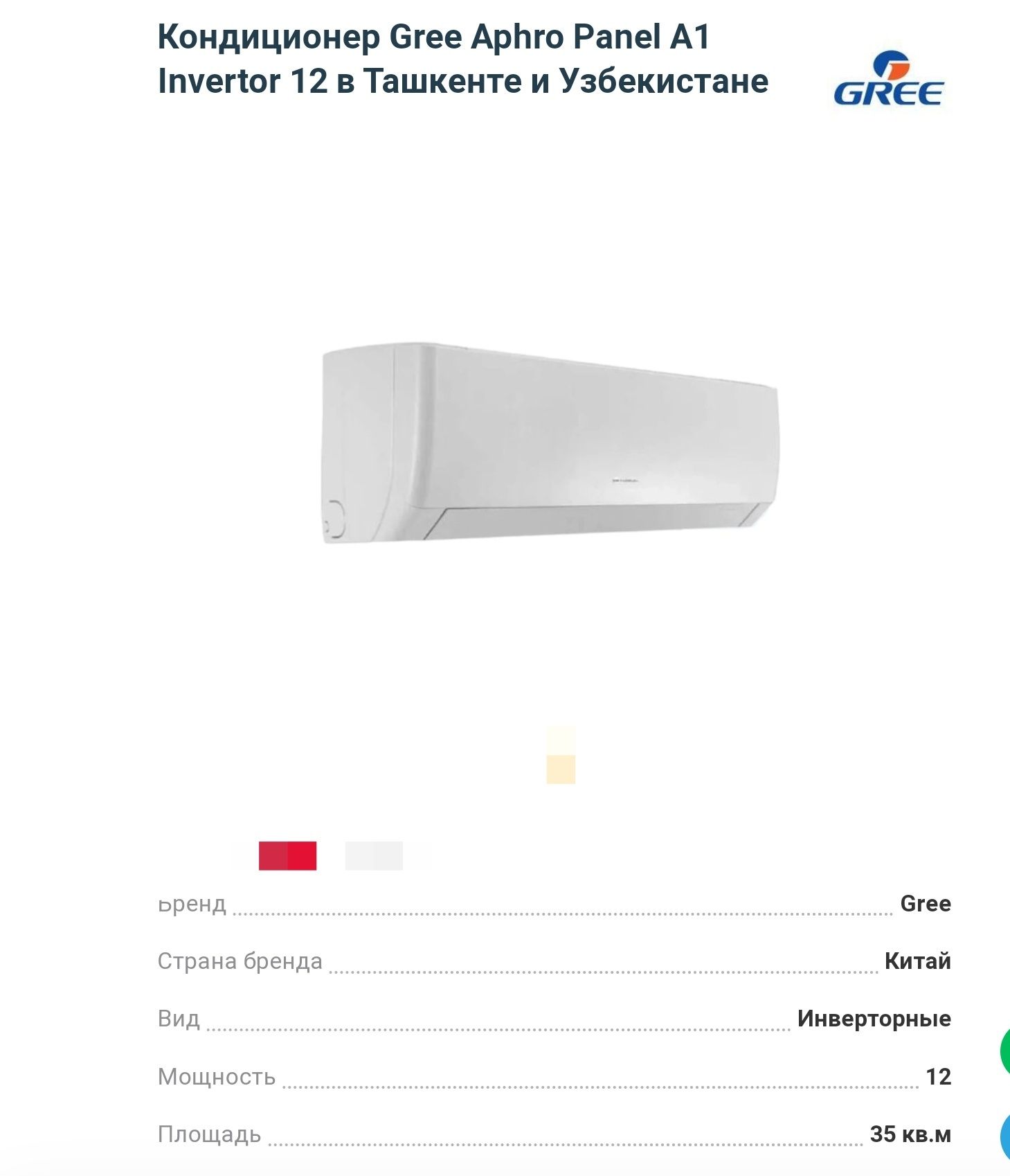 Продается кондиционер Gree original