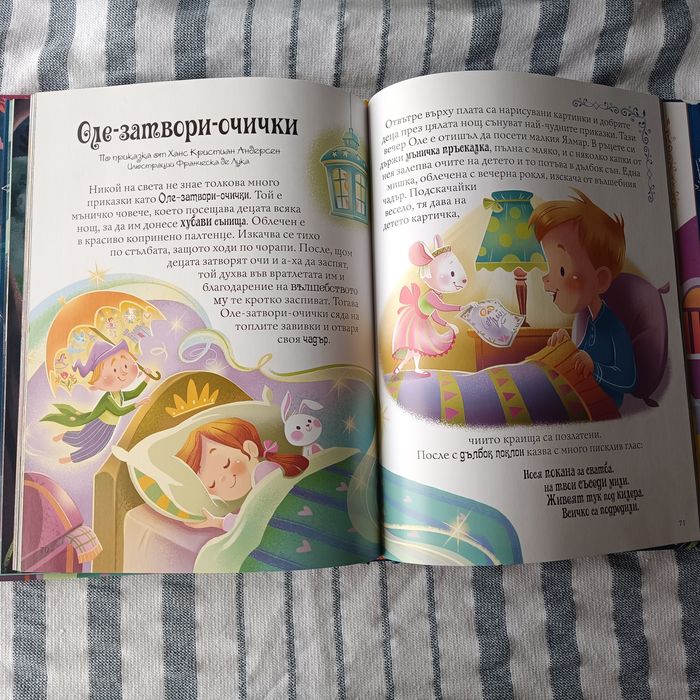 Книжка - Приказки за лека нощ