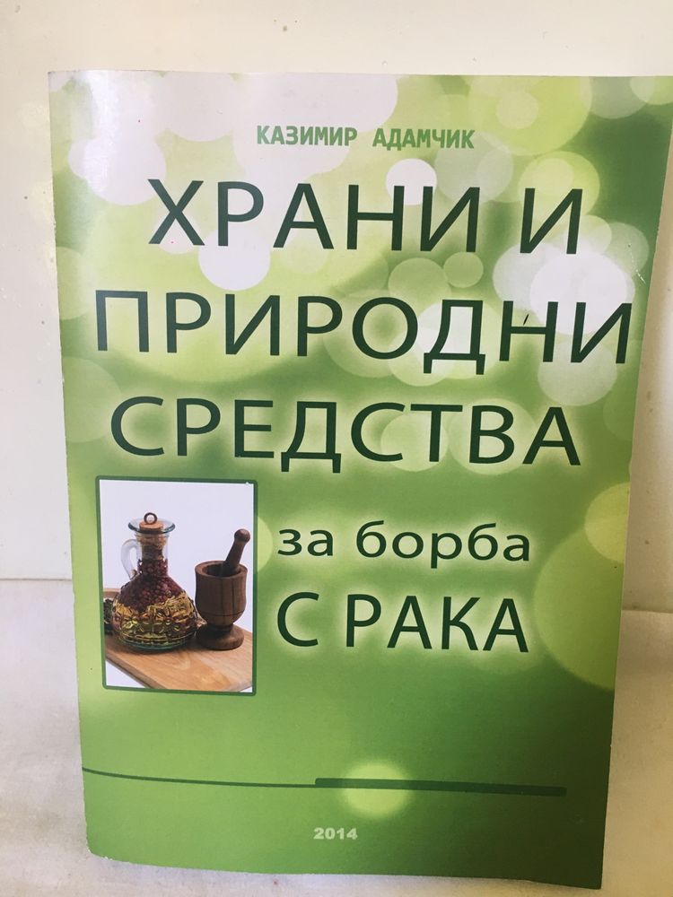 Храни и природни средства за борба с рака