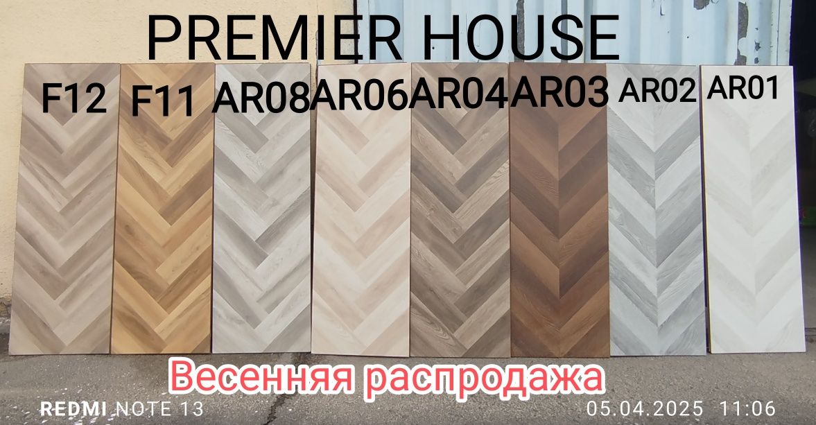 Laminat. Tarket. Напольные покрытия.Скидка со склада весенняя распрода