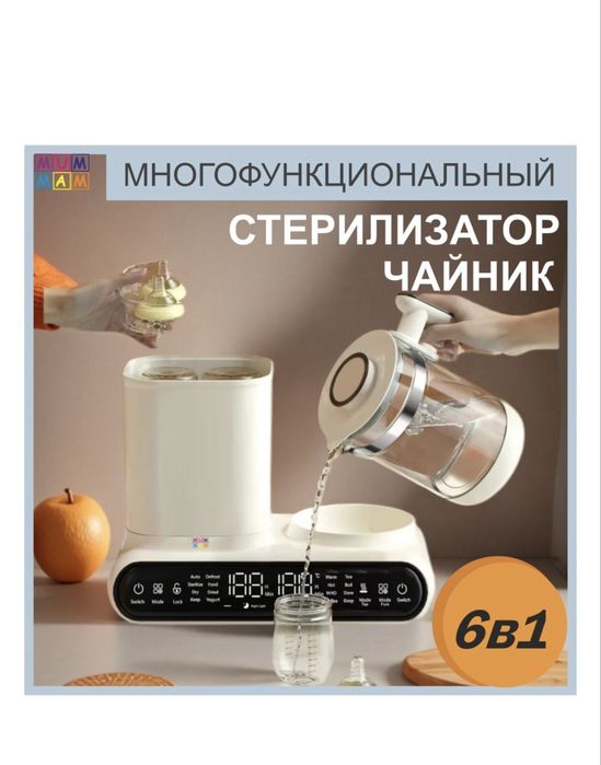 Стерилизатор Чайник 20000