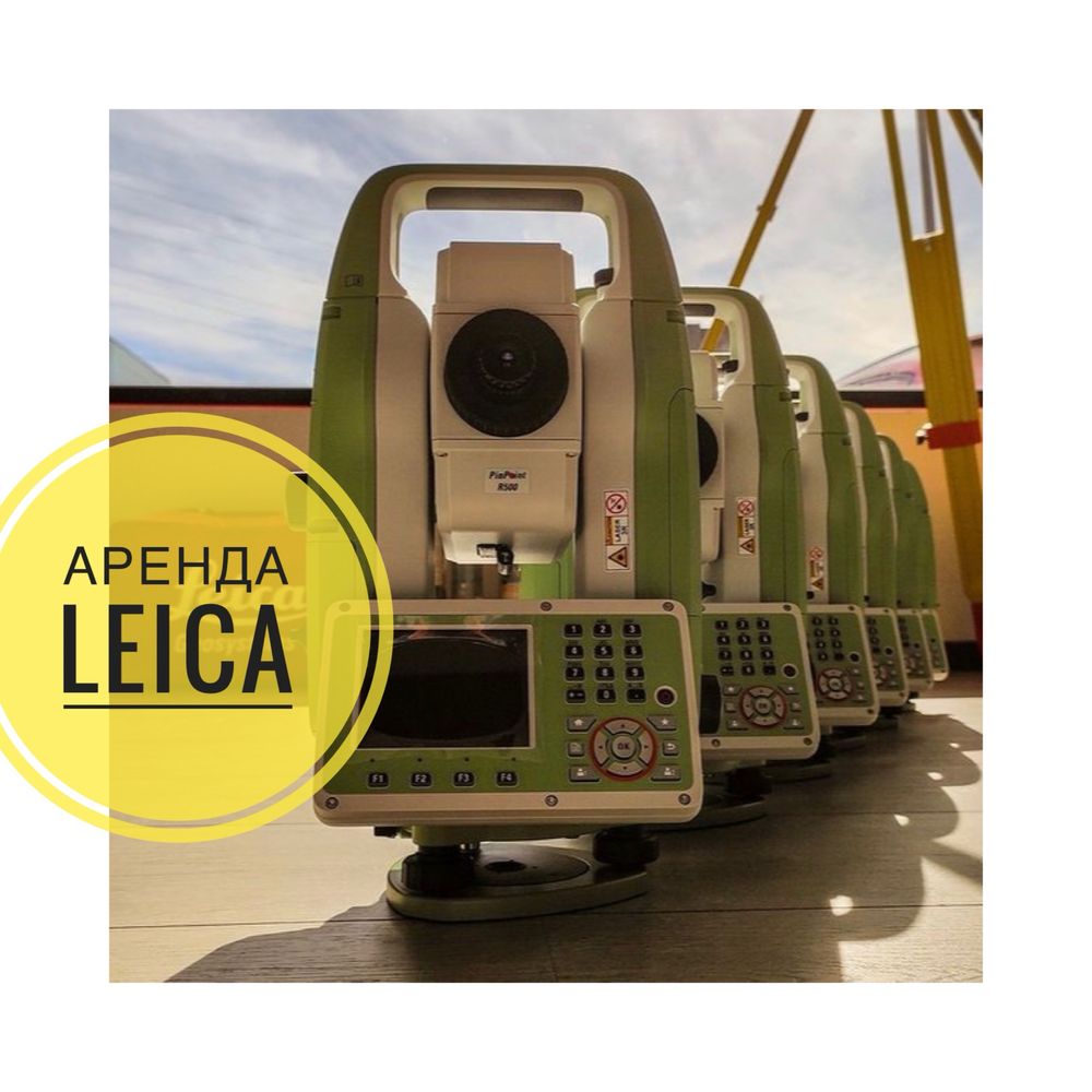 Аренда тахеометр Leica TS02,TS06,TS9,TS03