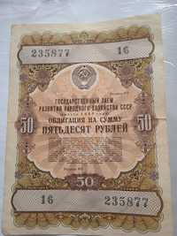 Продам для коллекции облигации СССР,1952,1957 год