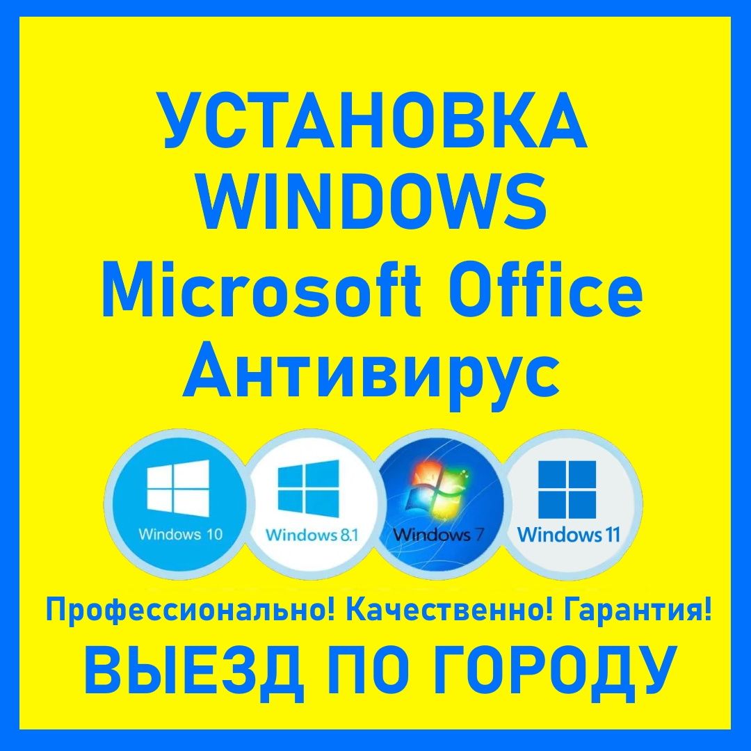 Установка Виндовс 10 на Ноутбук Компьютер Виндоус 11 Программы Выезд