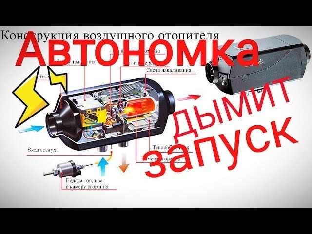 Запчасти на автономка сухой фен