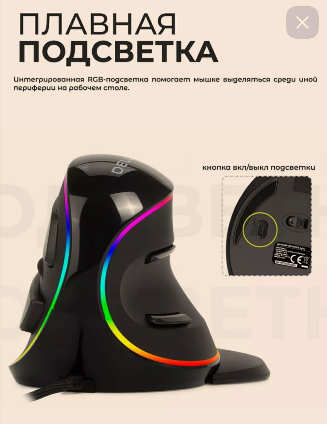 Вертикальная мышь Delux M618PLUS RGB