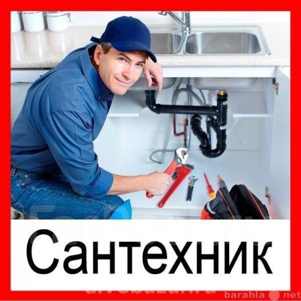 Сантехник, Караганда