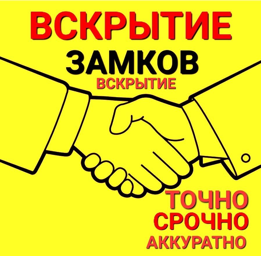 ВСКРЫТИЕ замков,установка замков.Открыть замок, дверь.