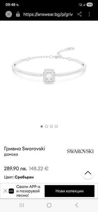 Продавам гривна Swarovski