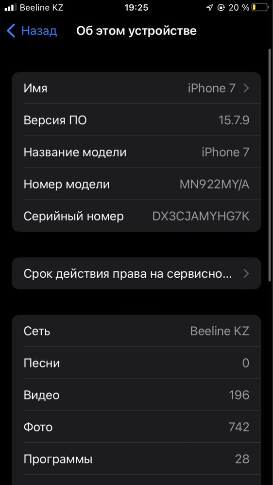 Продам срочно Айфон 7