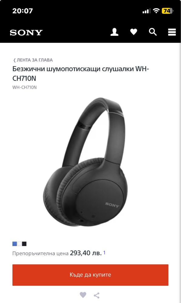 Sony WH-CH710N слушалки