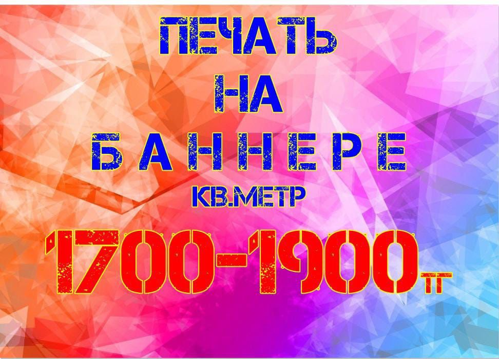 Печать на баннер