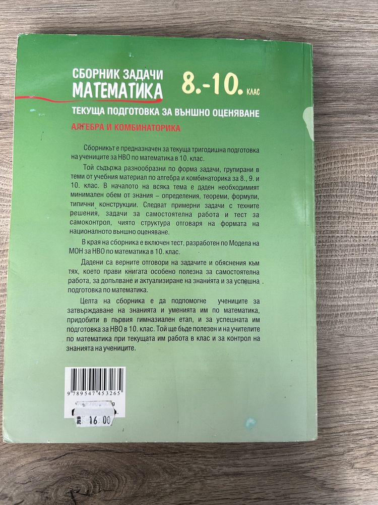 Сборници по математика 8-10 клас