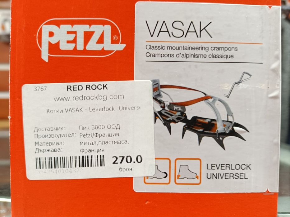 Котки Vasak Leverlock Universel - 270 лв.