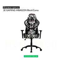 Игровое кресло 2E Gaming HIBAGON Black/Camo