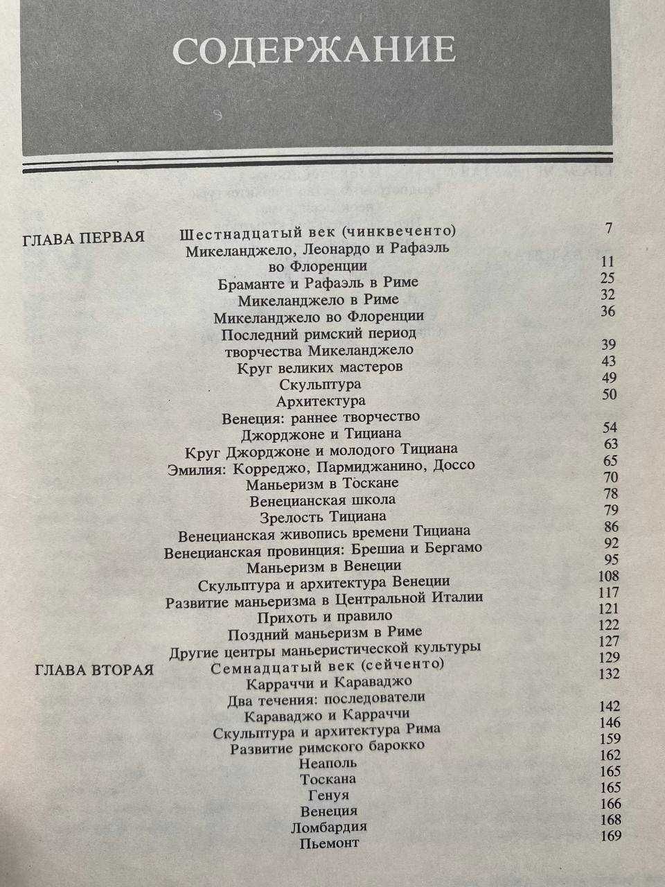 История итальянского искусства в 2х томах