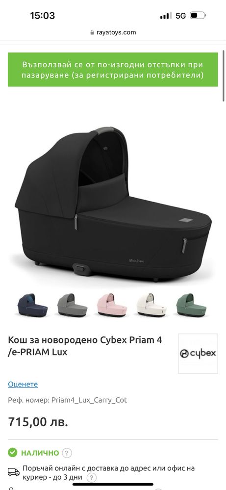 Кош за новородено Cybex Priam E-priam зимен бебе