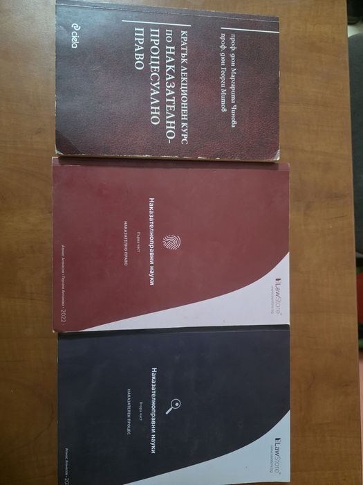 Учебници по наказателно право