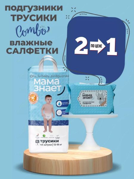 Подгузники трусики мама знает