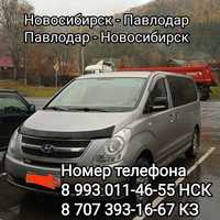Пасажирские перевозки КЗ-РФ Павлодар-Новосибирск-Астана-Караганды