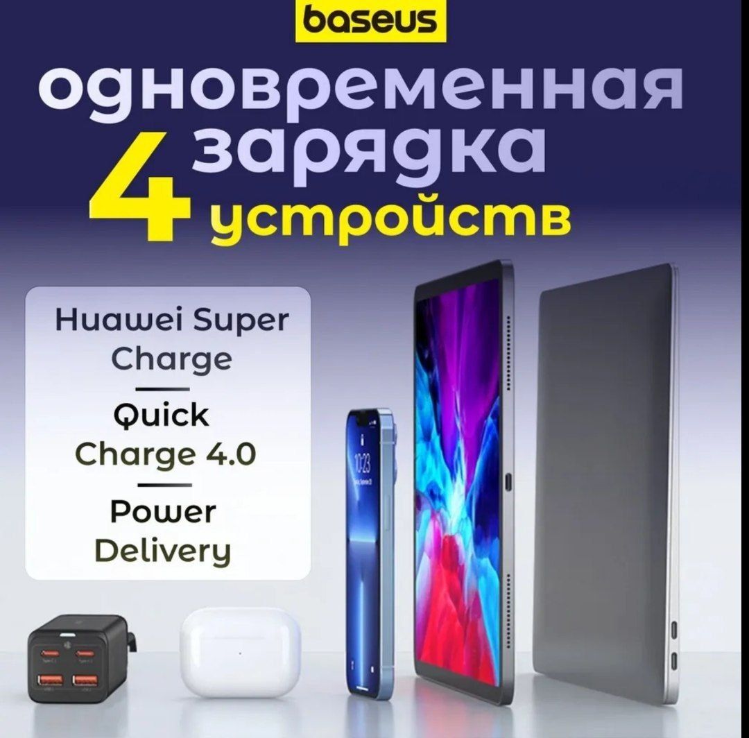 Baseus Gan3 Pro 65w Быстрая зарядка с кабелем