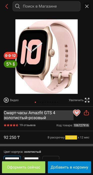 Продам Amazfit GTS 4