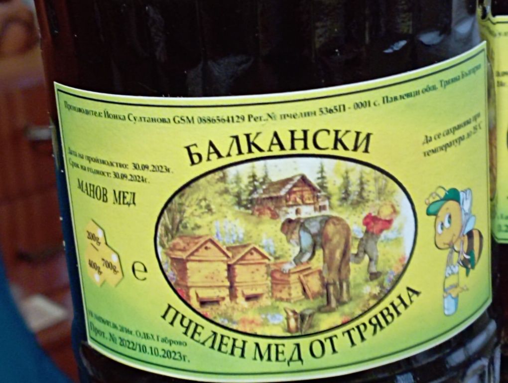 Манов и Липов мед от Тревненския Балкан
