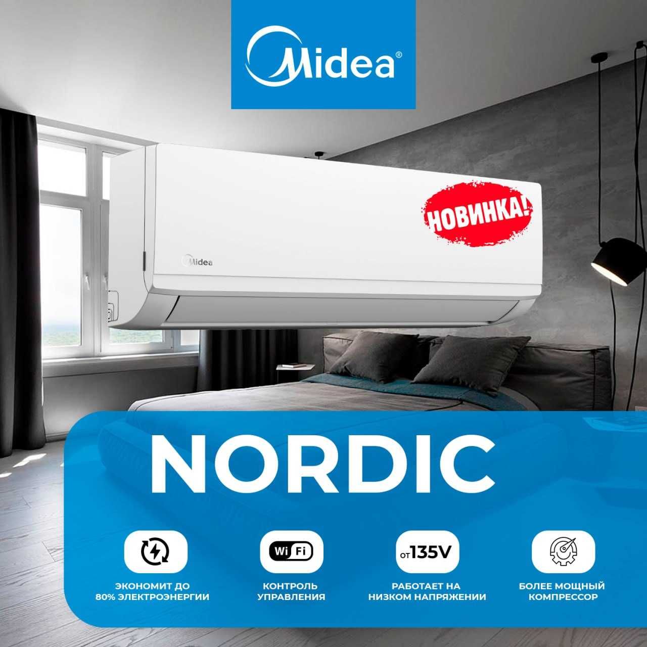 Кондиционер/Konditsioner Midea Nordic Inverter 12 Wi-FI