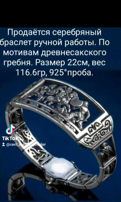 Серебряный браслет