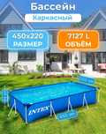 Бассейн каркасный intex 4,5 m