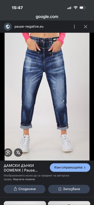 Дънки Pause jeans Domenik