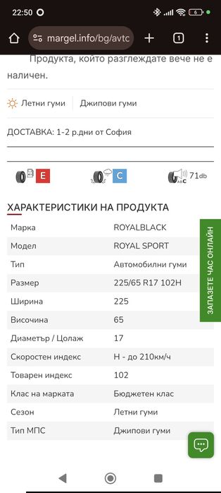 225/64/R17 - летни гуми