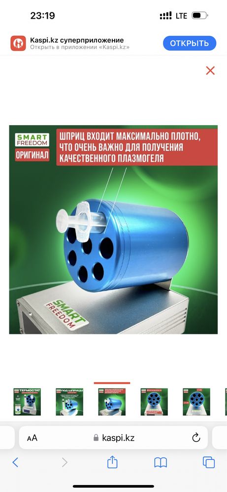 Термостат для плазмогеля