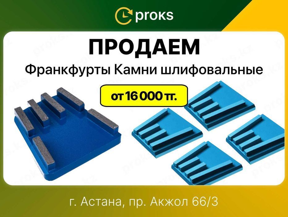 Франкфурты шлифовальные алмазные камни сплитстоун шлифовальных машин