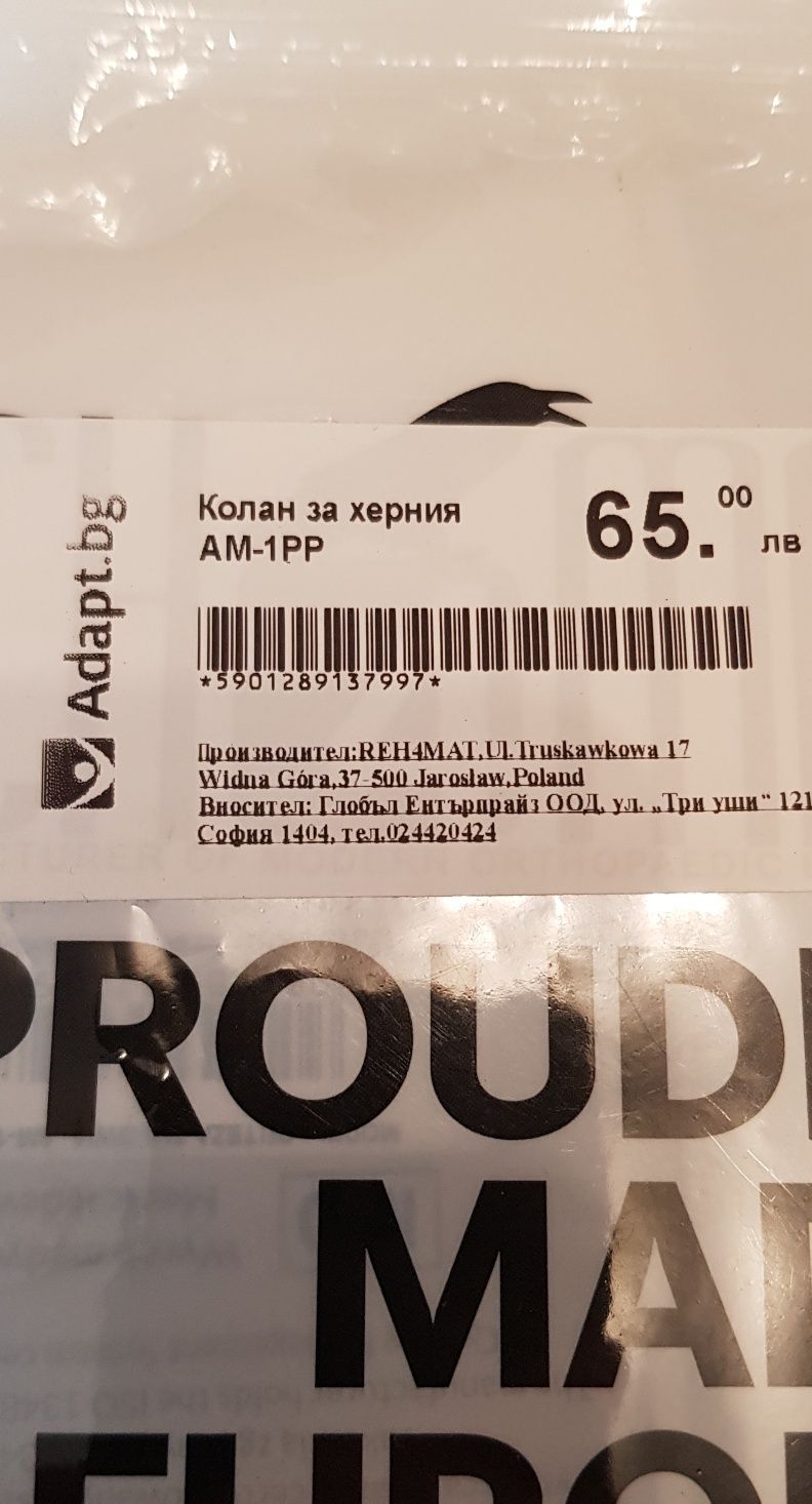 Нов колан за херния