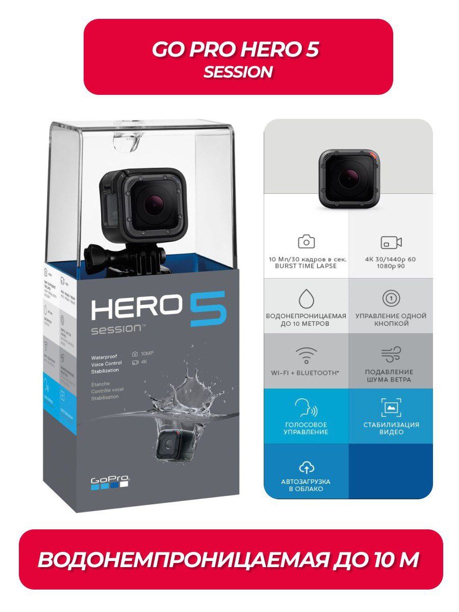 Go pro 5 HERO session