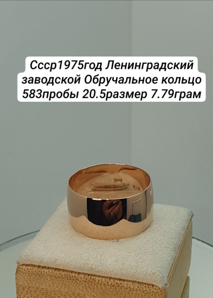 Ссср Ленинградские заводской Обручальное кольцо 583пробы