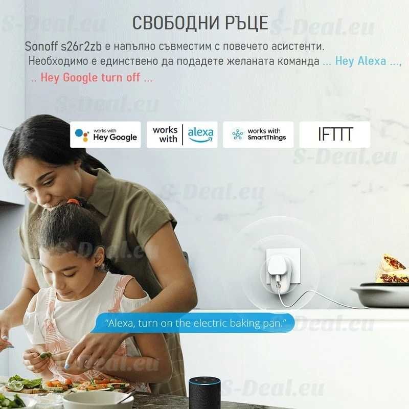 Sonoff S26 R2 ZigBee Смарт преходен контакт 16А | 4000W