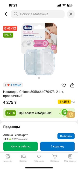 Накладка для сосков незаменимая вещь для первородок