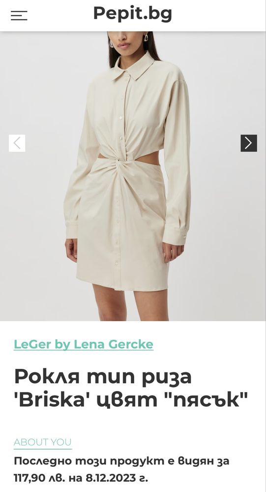 Рокля  бежова about you