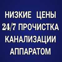 Прочистка  канализации в Астане Аппаратом  чистка крот 24/7