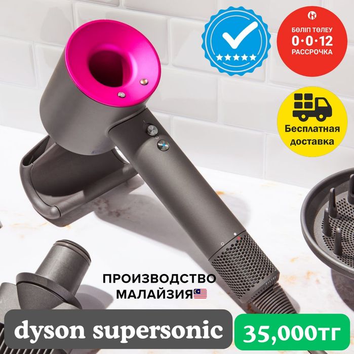 Фен Dayson Supersonic HD-08 отличный подарок на 8 марта