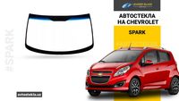 Автостекла на Chevrolet Spark