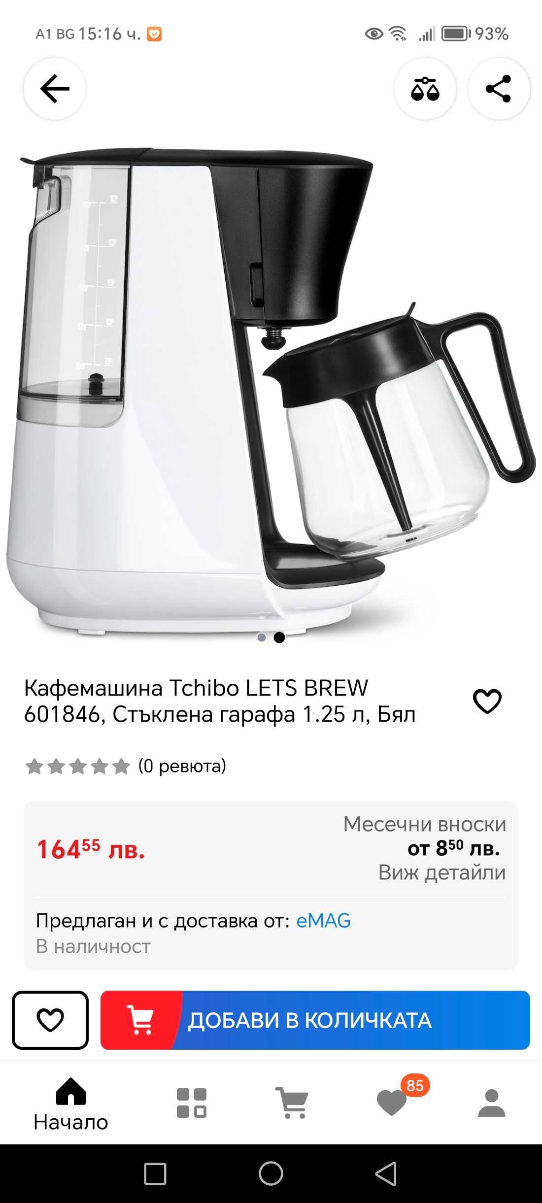 Кафемашина Tchibo LETS BREW НОВА